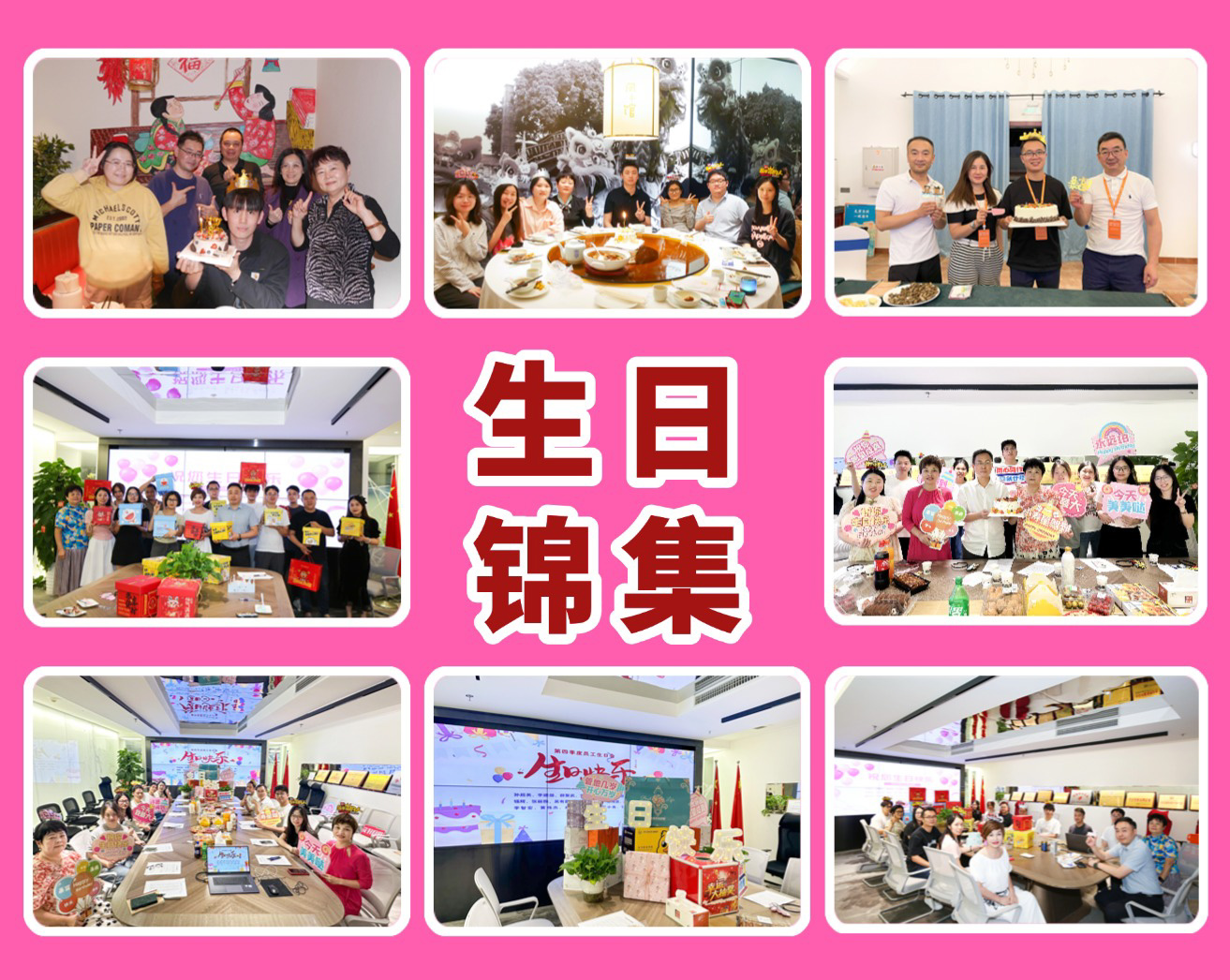 四季暖相伴，同心共成长｜leyu体彩-乐鱼(中国)一站式服务平台装饰员工生日会集锦年度温情回顾